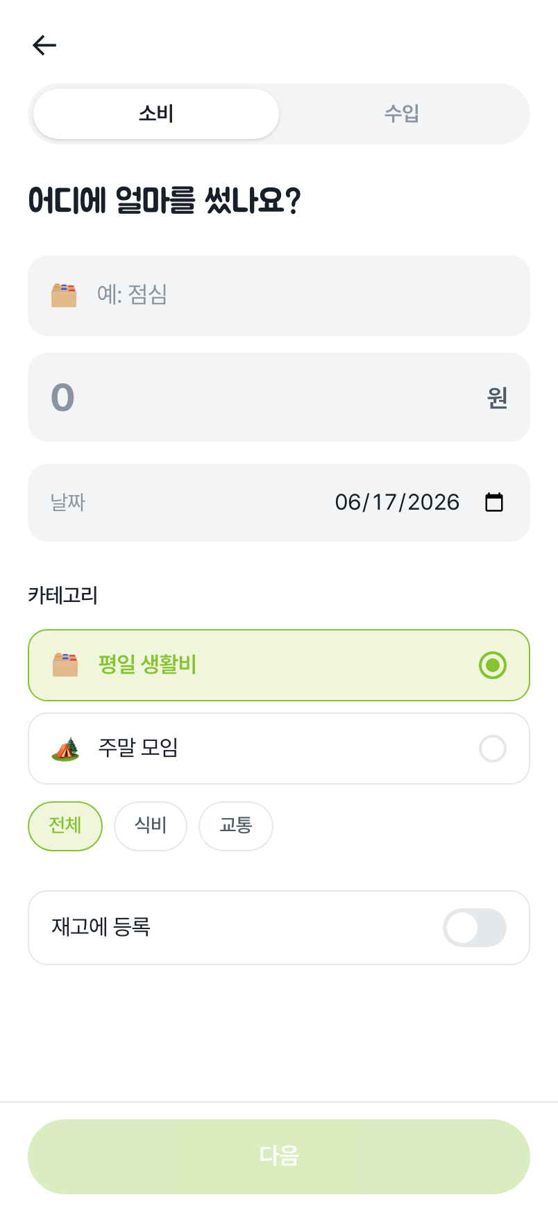 입력 화면
