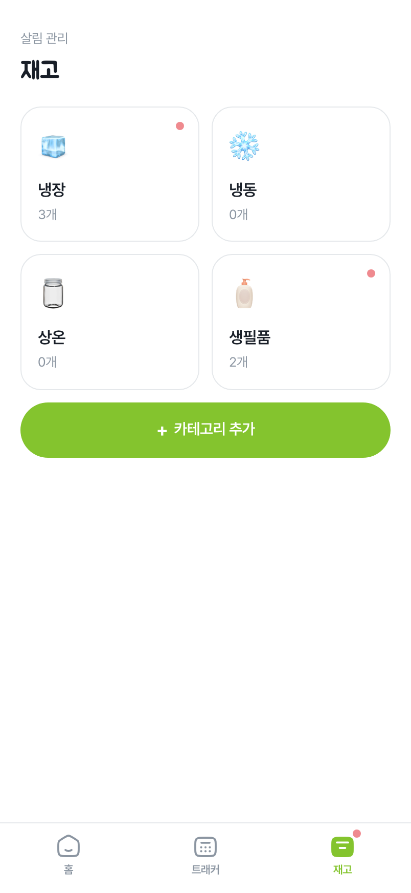 재고 화면